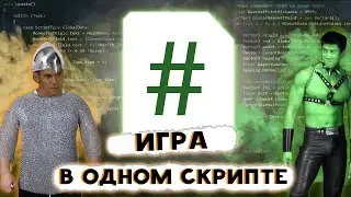 ИГРА В ОДНОМ СКРИПТЕ UNITY. РАЗРАБОТКА ИГР UNITY