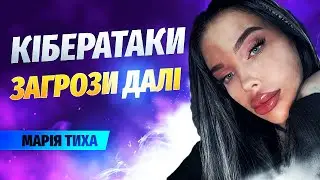 КІБЕРАТАКА - справжня мета? Що далі? Які банки в зоні ризику?