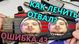 Как ПРОГРЕТЬ Видеокарту? Устраняем отвал GTX 760 с помощью фена.