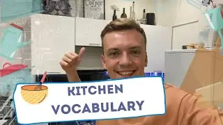 КУХОННАЯ ЛЕКСИКА НА АНГЛИЙСКОМ ЯЗЫКЕ! / KITCHEN VOCABULARY IN ENGLISH!