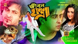 Jibon Zontrona | জীবন যন্ত্রণা | Shakib Khan | Purnima | Judge Barrister Police Commissioner