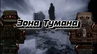 STALCRAFT - Зона тумана #StalcraftStory