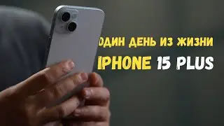 День с iPhone 15 Plus! Или берем Pro Max!?