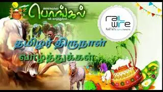 Railwire Broadband Pongal | Wishes | Welcome to Railwire and Railtel