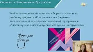 Профессиональное становление скрипача в детской школе искусств: формула успеха