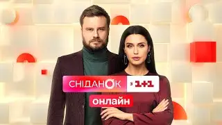 Сніданок з 1+1 повертається!