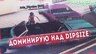 ПОСТАВИЛ НА МЕСТО ДЕВУШКУ ИЗ DIPSIZE НА ADVANCE RP!