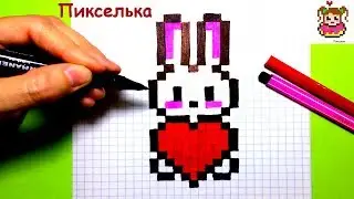 Как Рисовать Зайчика По Клеточкам ♥ Рисунки по Клеточкам