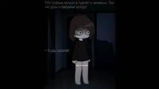 ★::– Ляяя, мне нравится :D Актив, оживи пожалуйста.. [id: Моя] #gacha #meme #gachalife#youtubeshorts