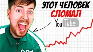MrBeast стал №1 в YouTube (секреты Короля ютуба)
