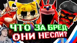 САМЫЕ УЖАСНЫЕ РУССКИЕ ПЕРЕВОДЫ ИГР (Человек-Паук, Crash Bandicoot и другое) ► Уголок Акра | Реакция