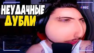 😂САМЫЕ СМЕШНЫЕ НЕУДАЧНЫЕ ДУБЛИ И ЛЯПЫ ЭДИСОНА 2