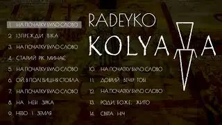 RADEYKO - КОЛЯДА