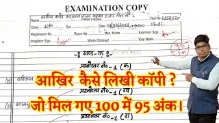 board exam copy writing 95+ marks Board exam copy writing| board exam copy checking|board exam 2024