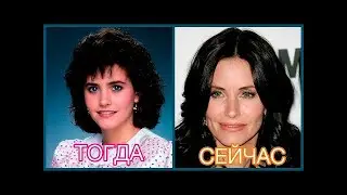 Как менялась КОРТНИ КОКС (Courteney Cox)|Тогда и сейчас