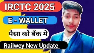 irctc e wallet transfer to bank account | irctc e wallet ka paisa kaise nikale | irctc e wallet