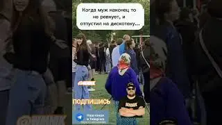 Анекдот про дискотеку