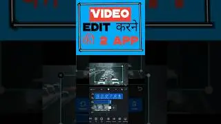 100% Video Best edit होगी l Video edit करने की 2 app । haw to make app l 