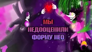 МЕТТАТОН НЕО СИЛЬНЕЙШИЙ! КАК МЫ НЕДООЦЕНИЛИ ФОРМУ НЕО? |Undertale/Deltarune