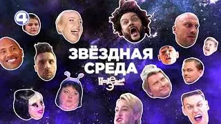 ЗВЁЗДНАЯ СРЕДА: SPICE GIRLS ВОССОЕДИНИЛИСЬ! Новости шоу-бизнеса и знаменитостей 09.11.22