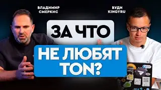 Главные проблемы TON, о которых молчат | Дуров не управляет проектом? | Вуди Kingyru