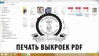 Как распечатать выкройку в PDF