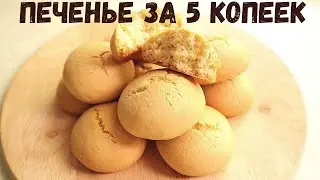 Песочное печенье на растительном масле🍪|Всего 4 ложки масла!Печенье ИЗ НИЧЕГО!К чаю на скорую руку!