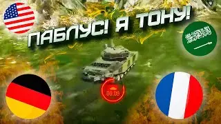 ПАБЛУС! Я ТОНУ НА ЗЕМЛЕ! - 🌎НА РАЗНЫХ ЯЗЫКАХ🌎