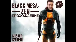 Black Mesa: Прохождение ► Ремейк Half-Life 1 ►ZEN Серия 3