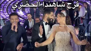 فرح شاهندا عصام الحضري وعمر ❤️ وغناء حوده بندق يشعلل الدنيا | فرح ابنة عصام الحضري