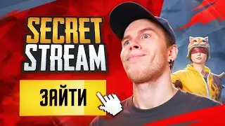 ИГРАЮ В 120 FPS - СЕКРЕТ C ВЕБКОЙ В ПАБГ МОБАЙЛ❗PUBG MOBILE СТРИМ SECRET