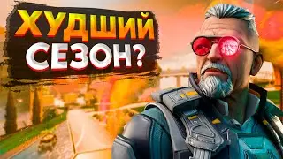 🔴 ХУДШИЙ СЕЗОН В ИСТОРИИ APEX LEGENDS? / РОЗЫГРЫШ 10000 МОНЕТ (нет)