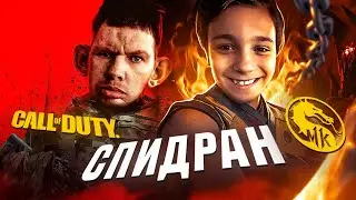 Глад Валакас  - Первое погружение в Mortal Kombat 1 и Call of Duty MW 3