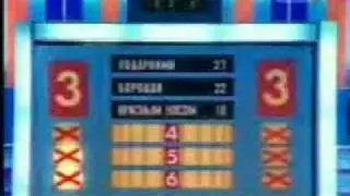 Сто к Одному 02 12 2007 3 я часть