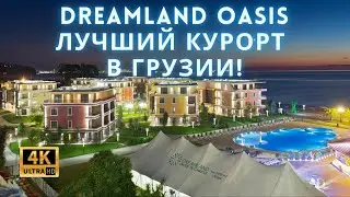The best resort in Batumi | Dreamland Oasis