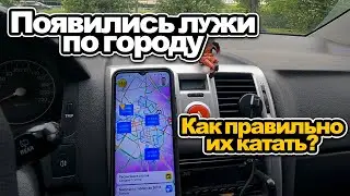 Вышел катать лужи в Яндекс доставке и завершать цель