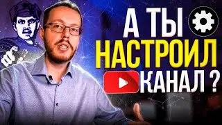 Как настроить канал на YouTube? Проверьте себя — совершаете ли вы эти ошибки начинающих ютуберов