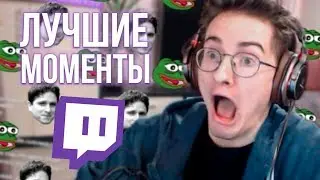 Лучшие моменты моих стримов на Twitch