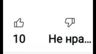 10 ЛАЙКОВ.. :3