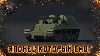 War Thunder: Ho-Ri Production - Японец который Смог