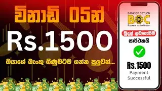 😍🎁දවසට රු.1500ක් ගන්න පුලුවන් සයිට් එකක් | E money sinhala 2024 | online earn 2023 | money earn |119