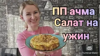 -32кг🔥/ Готовим вместе👌/ Вкусно и бюджетно👍/ Стул- трансформер КУЗЯ😍