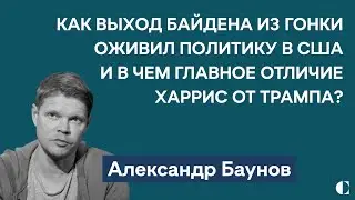 Реакции на открытие Олимпиады, политика в Венесуэле, смена поколений в элитах США | Александр Баунов