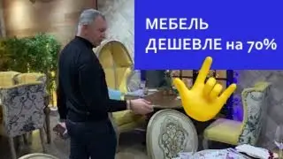 МЕБЕЛЬНЫЙ ТУР В КИТАЙ - Мебель в Китае с выгодой до 70%