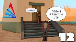 ЦЕЛЬ ПРЕМИУМ ВИП!!! ARIZONA RP MOBILE 1 (GTA SAMP) 12 серия!!