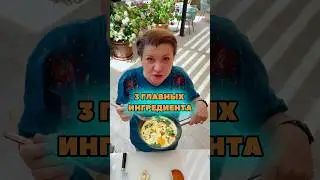 3 главных ингредиента настоящего адыгского блюда