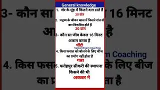 General knowledge question | All Competitive exam |Knowledge GK today question 