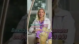 Пластика Виктории Бони 