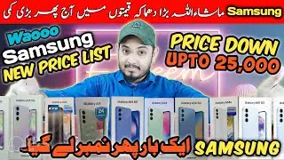 congratulations 👏 Samsung Mobile Price down 👇 Big Discount today Samsung Mobile 😱 price decrease 😱