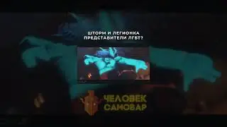 Какой Герой в Доте - Гей? | Dota 2